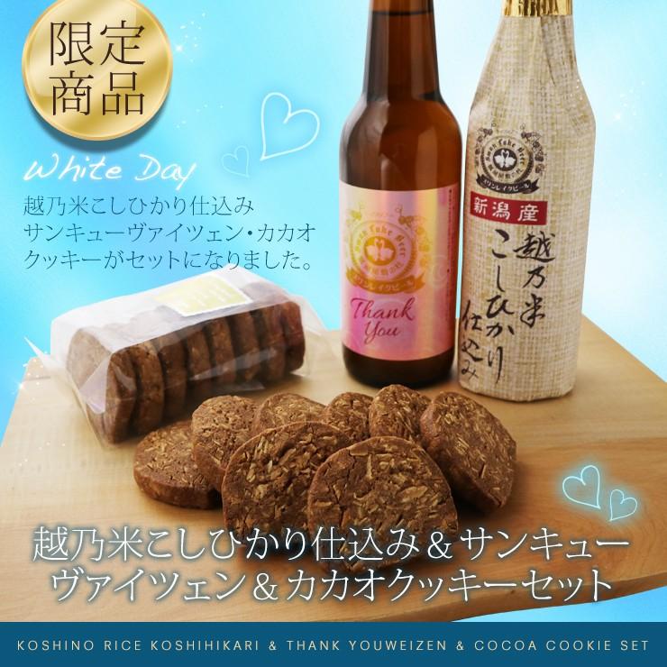 ホワイトデーのお返し ビール 地ビール カカオクッキー と 女性に人気のクラフトビール ヴァイツェン コシヒカリ仕込み 送料無料 Craft Beer Wd Twz1 Kb1 Cc1 地ビールのswanlakebeer 通販 Yahoo ショッピング