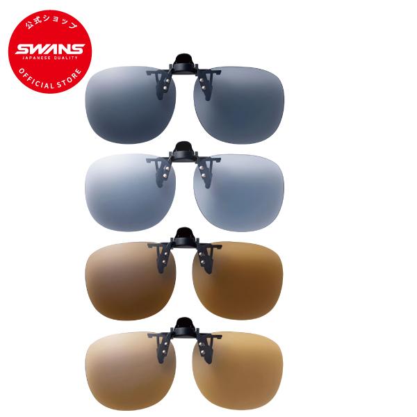早い者勝ち Swans スワンズ サングラス Scp 21 全4色 クリップオン メガネに挟んで付ける スポーツ 偏光 Uvカット