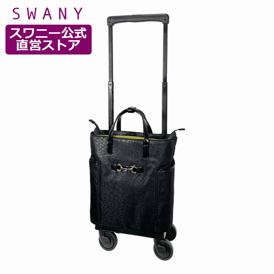 SWANY(キャリーバック) スワニー キャリーバッグ 公式 SWANY(キャリーバック) スワニー キャリーバッグ 公式