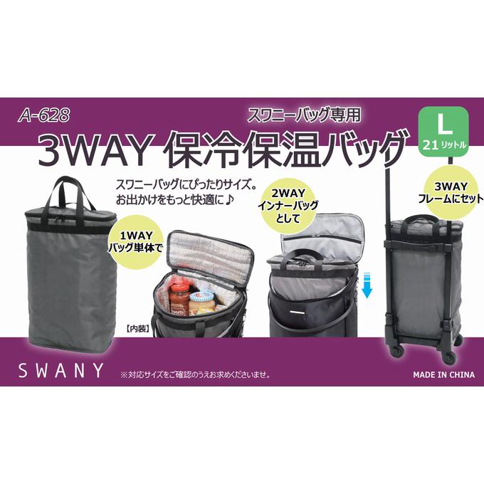 SWANY（スワニー） A-628 3WAY保冷保温バッグ (L) グレー （ バッグ