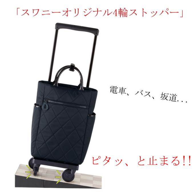 SWANY（スワニー） キャリーバッグ 公式 ショッピングカート キャリー
