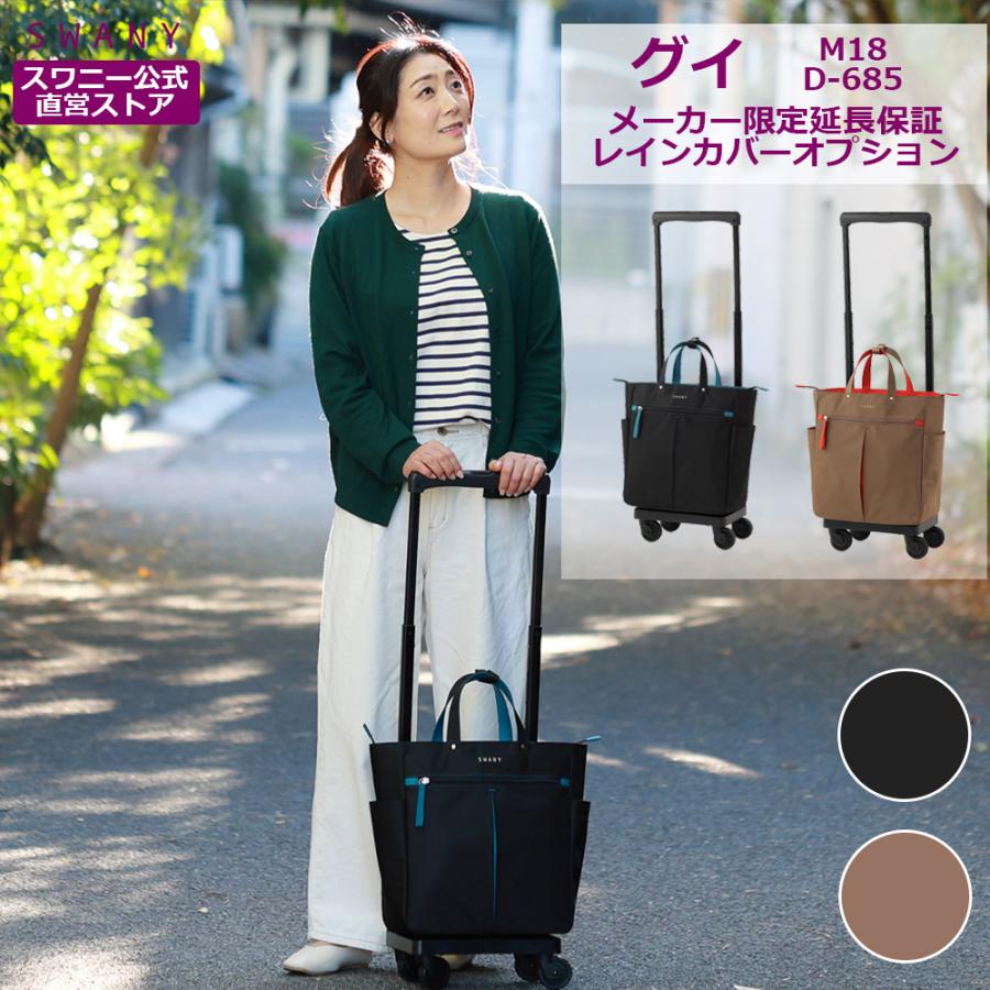 SWANY（キャリーバック） スワニー キャリーバッグ 公式