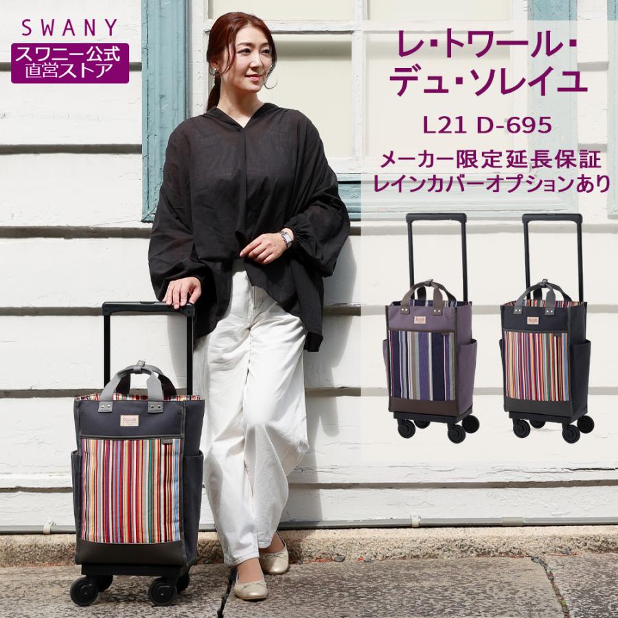SWANY（スワニー） キャリーバッグ 公式 ショッピングカート キャリー