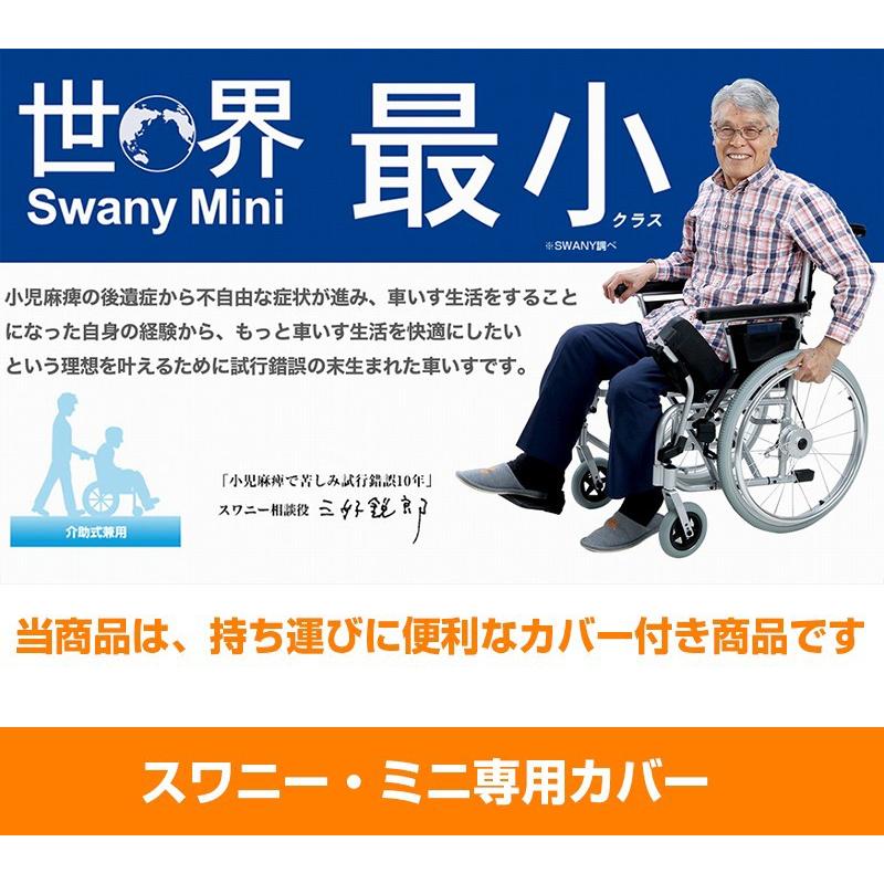 世界最小クラス車いす スワニー ミニ 自走式 レッド 車いすカバー付き 車椅子 おしゃれ 旅行 介助式兼用 折りたたみ 小回り 軽い 軽量 c スワニー公式ショップ Yahoo 店 通販 Yahoo ショッピング