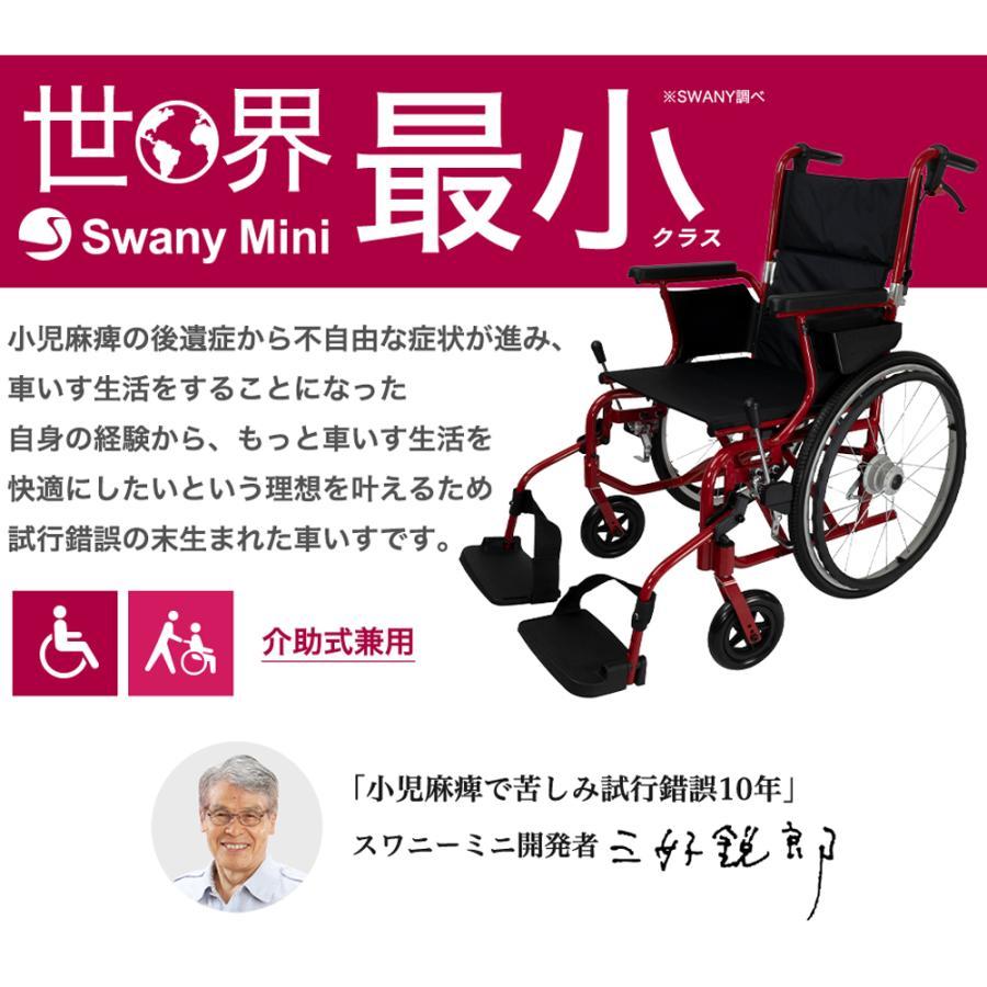 公式限定カラー】世界最小クラス車いす スワニーミニ チョコ ブルー