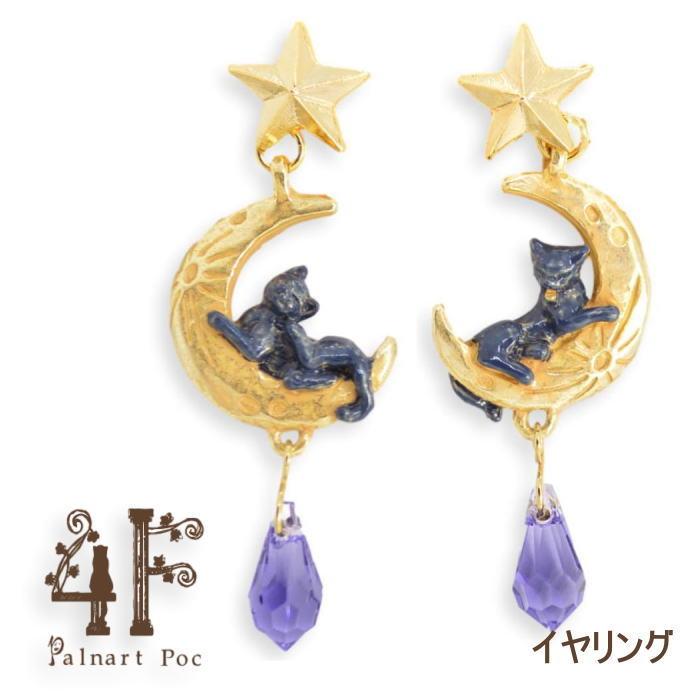 4F パルナートポック イヤリング グルーミングムーン フィーアエフ  PalnartPoc 2307 | Palnart Poc