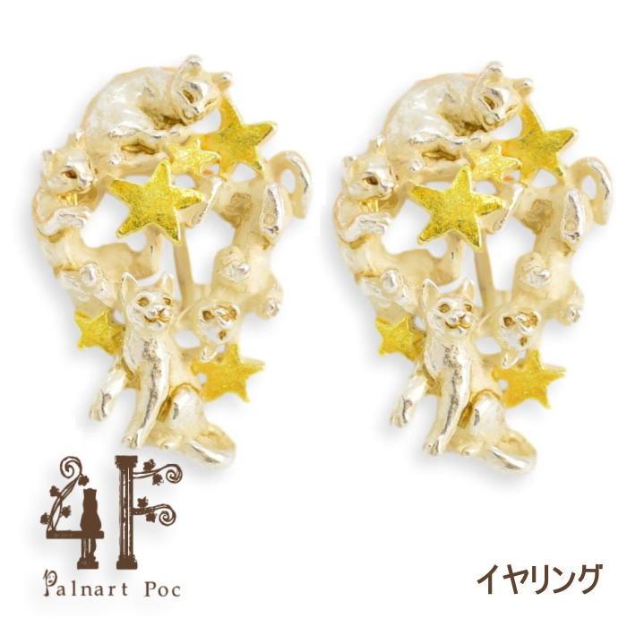 4F パルナートポック イヤリング オールトの猫 フィーアエフ  PalnartPoc 2306 | Palnart Poc