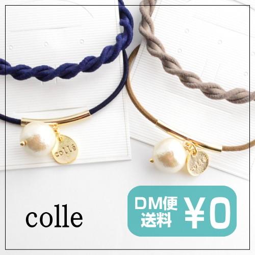 コレ Colle Cottonpearl ヘアゴム ツイスト ねじねじ シンプル ヘアゴム コットンパール 一粒 ネイビー ブラウン 大人 ヘアアクセアリー 普段使い おしゃれ Ch Swaps 通販 Yahoo ショッピング