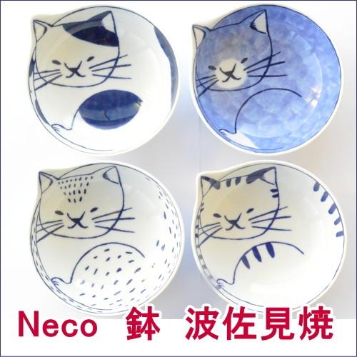 長崎 波佐見焼 neco鉢（ねこばち）/ かわいい猫のお皿 ねこ ネコ 猫 ネコ好き 取り皿 プレート 小皿 14cm 日本製 国産 キッチン 深め｜swaps