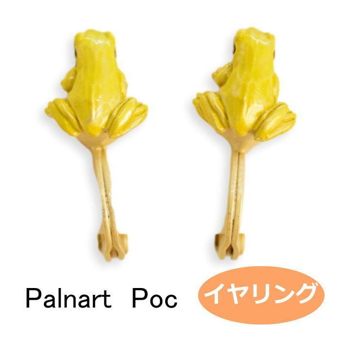 パルナートポック イヤリング 庭のカエル  PalnartPoc Brough Superior ブラフシューペリア 2204 | Palnart Poc