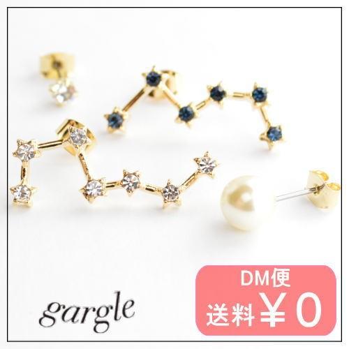 gargle ガーグル starry set ピアス カシオペア座 北斗七星 星座