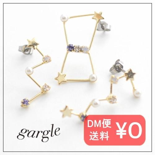 gargle ガーグル 星座 ピアス p17c-3022 カシオペア座 北斗七星