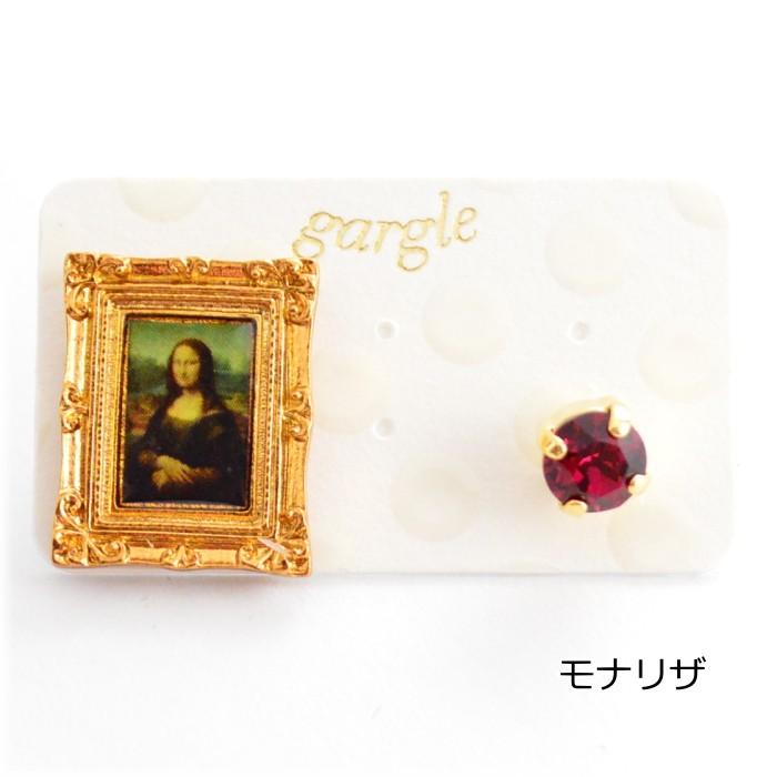ガーグル gargle 名画 ピアス P17y-3294 モナリザ/真珠の耳かざりの 