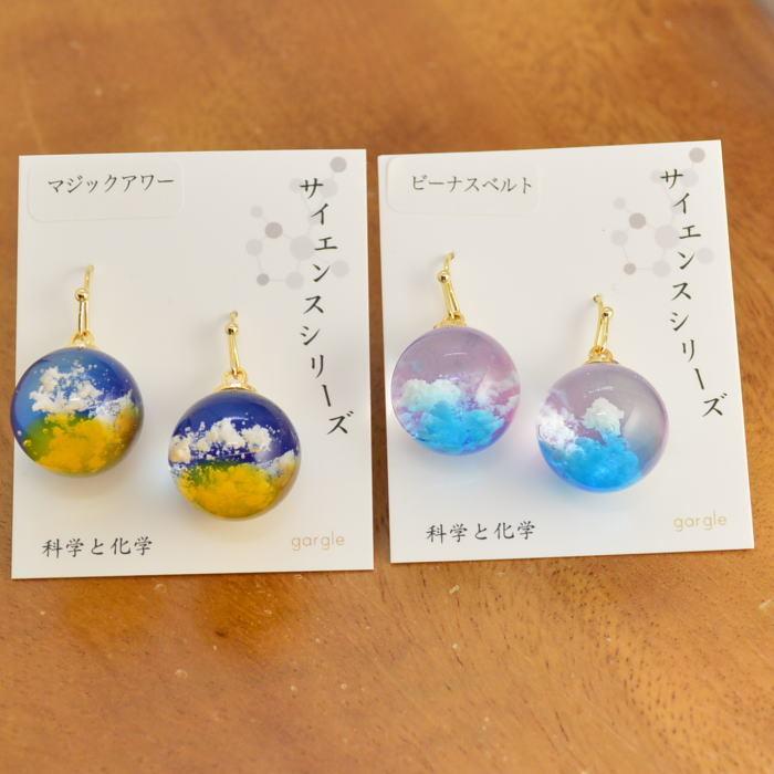 新品ガーグルサイエンスシリーズ空模様イヤリングビーナスベルト