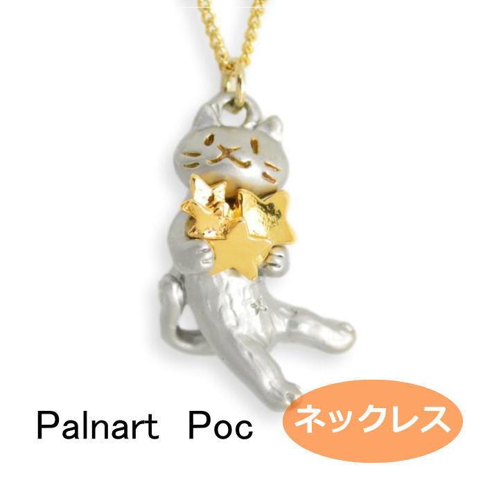 4F パルナートポック ネックレス ホシノカケラ  Palnart Poc ブラフシューペリア  b202011 | Palnart Poc