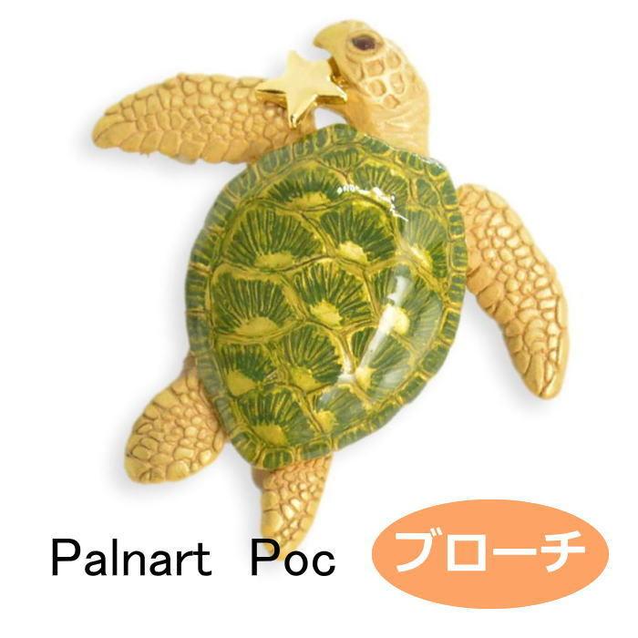 パルナートポック ブローチ ウミガメ  Palnart Poc ブラフシューペリア 2106 | Palnart Poc