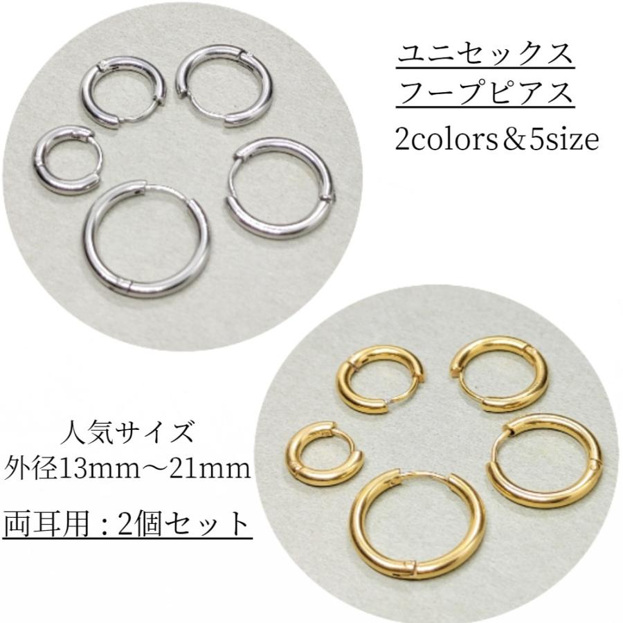 フープピアス ピアス リングピアス 男女兼用 両耳 2個 金属アレルギー