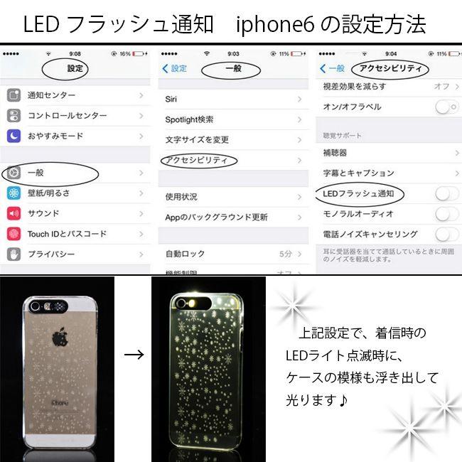 SALE iphone6 6s ケース カバー LEDフラッシュ 光点滅 アイフォン6 ケース クリア ハード カバー 星 雪 キラキラ  ポスト便 200円 選択OK｜swasuwa｜04