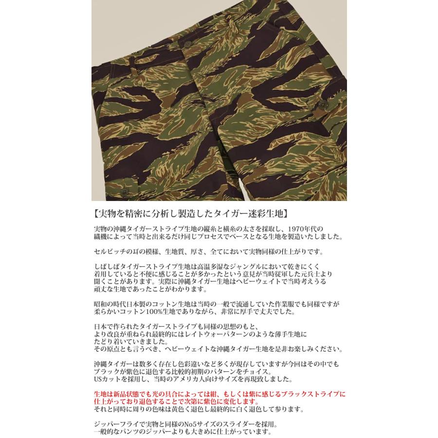 MILITARIA 1911 OKINAWA TIGER TROUSERS 【US-Cut】 : ミリタリー
