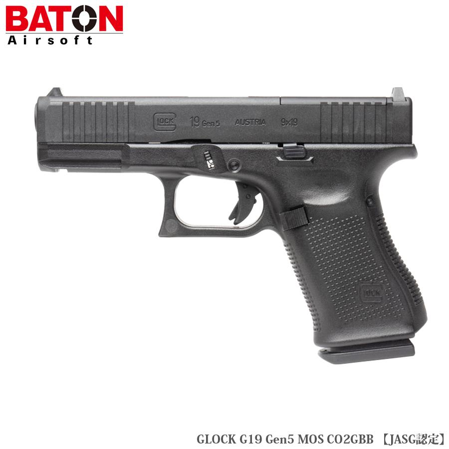 BATON airsoft GLOCK G19 Gen5 MOS CO2GBB 【ガスブローバック/対象年