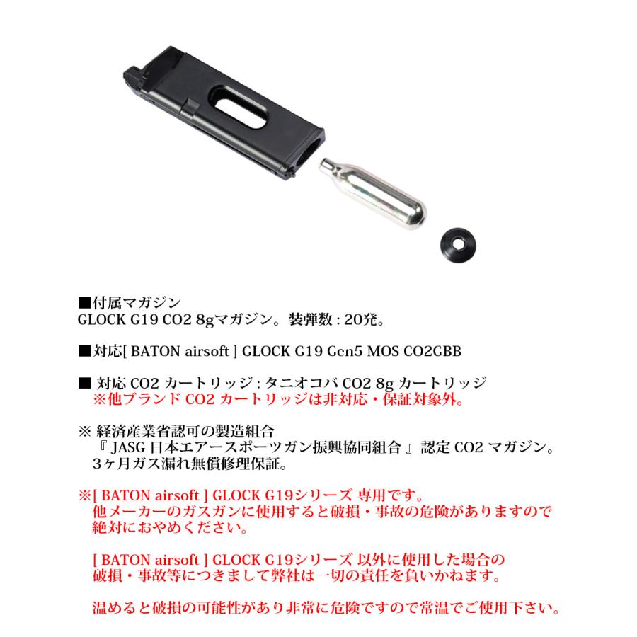 BATON airsoft GLOCK G19 Gen5 MOS CO2GBB 【ガスブローバック/対象年