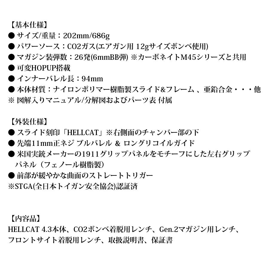 Carbon8（カーボネイト） HELLCAT 4.3 【ガスブローバック/対象年令18才以上】の画像