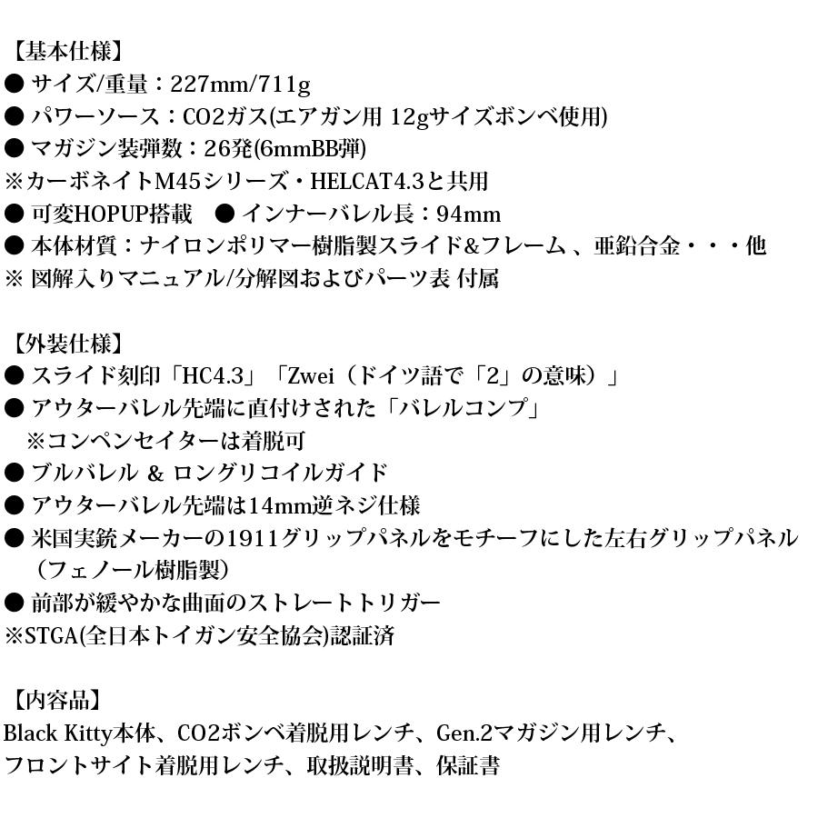 Carbon8（カーボネイト） Black Kitty 【ガスブローバック/対象年令18才以上】の画像