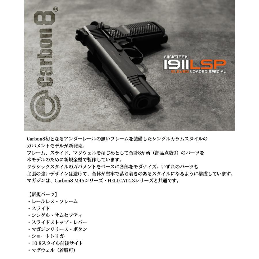 Carbon8（カーボネイト） 1911LSP - Loaded Special 【ガスブロー