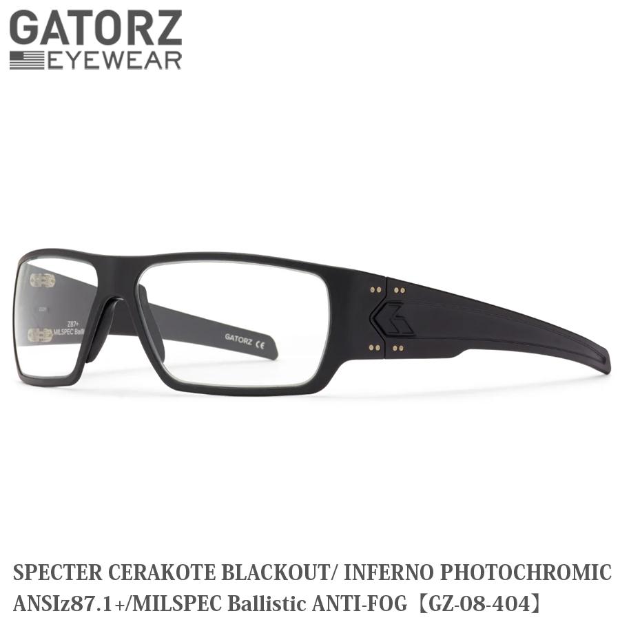 GATORZ（ゲイターズ） SPECTER CERAKOTE BLACKOUT INFERNO PHOTOCHROMIC (調光レンズ) ANSIz87.1+ MILSPEC Ballistic ANTI-FOG GZ-08-404 | GATORZ