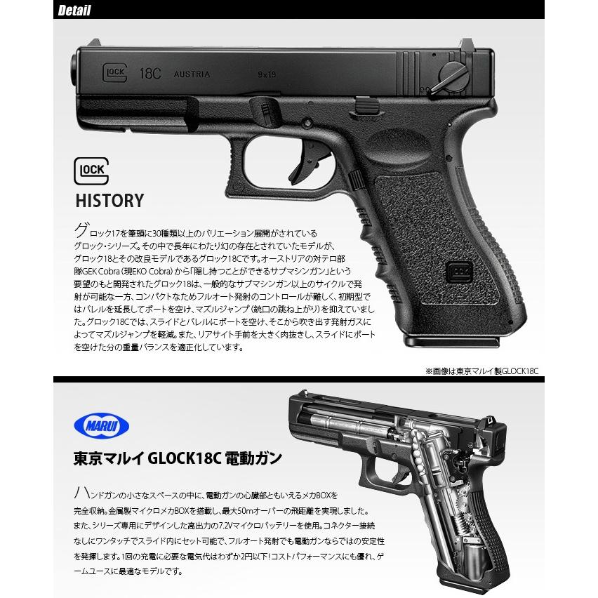 MARUI(東京マルイ) グロック18C 【電動ガン ハンドガンタイプ MARUI(東京マルイ) グロック18C 【電動ガン ハンドガンタイプ