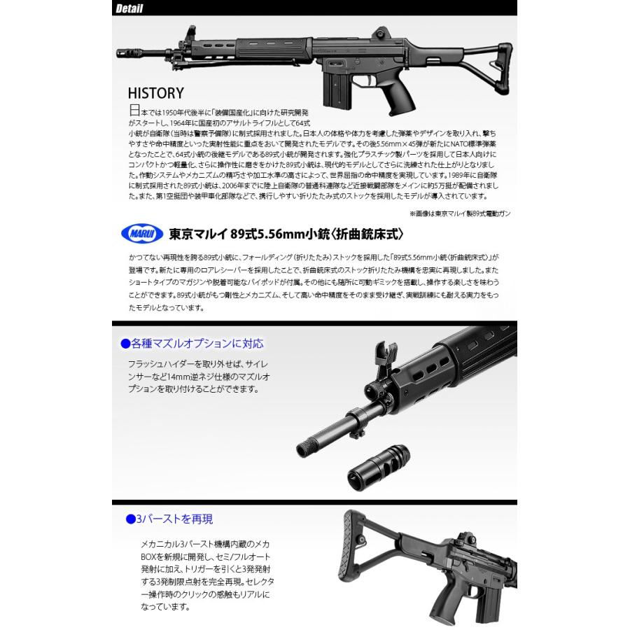 MARUI(東京マルイ) 89式5.56mm小銃〈折曲銃床式〉【電動ガン スタンダードタイプ/対象年令18才以上】｜swat｜02