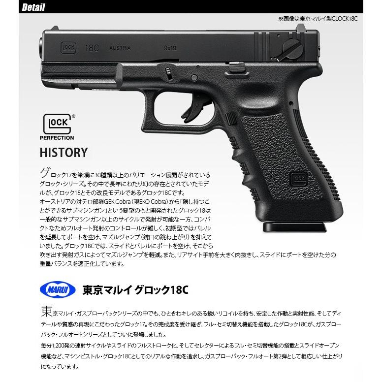 MARUI(東京マルイ) グロック18C 【ガスブローバック・フルオート/対象 