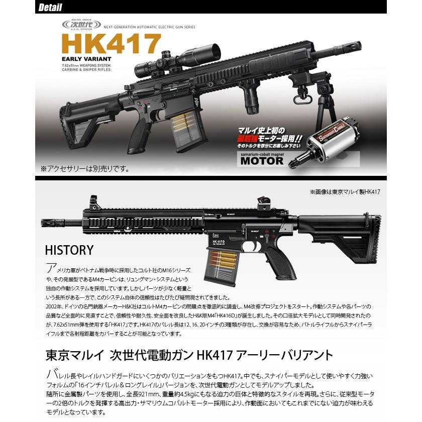 MARUI(東京マルイ) HK417 アーリーバリアント 【次世代電動ガン/対象年