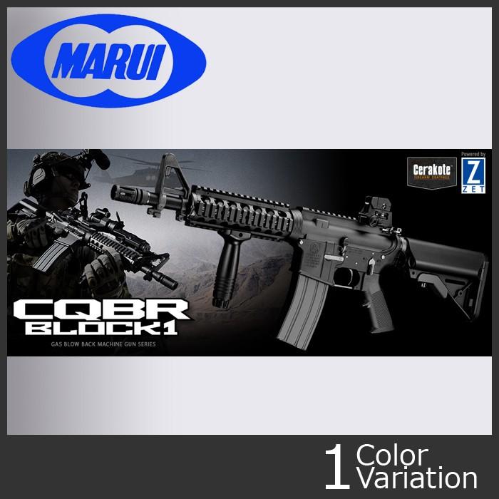 2021新入荷 MARUI 東京マルイ CQBR ブロック1 ガスブローバック