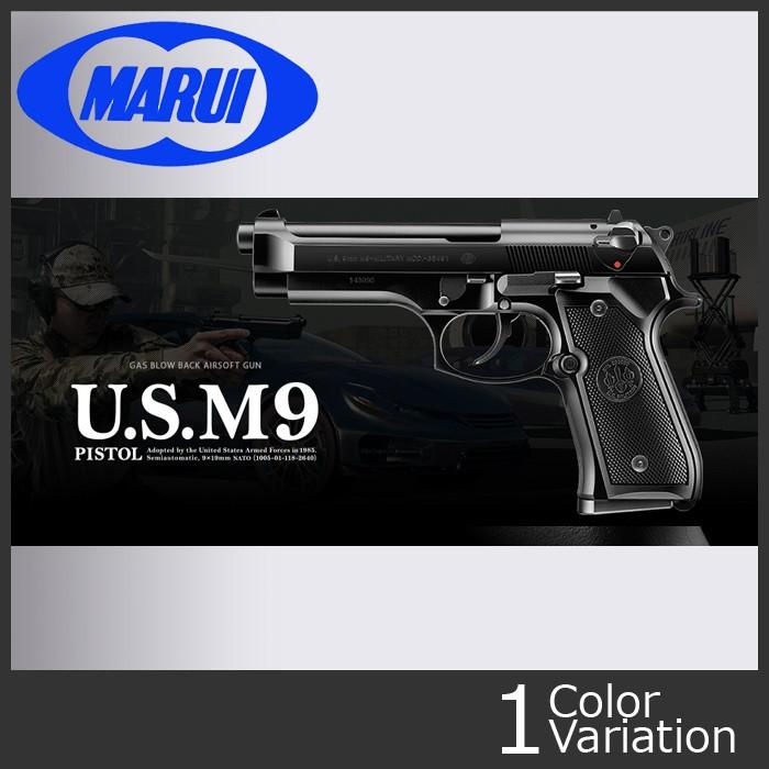 TOKYO MARUI（東京マルイ） MARUI(東京マルイ) U.S. M9ピストル 【ガス
