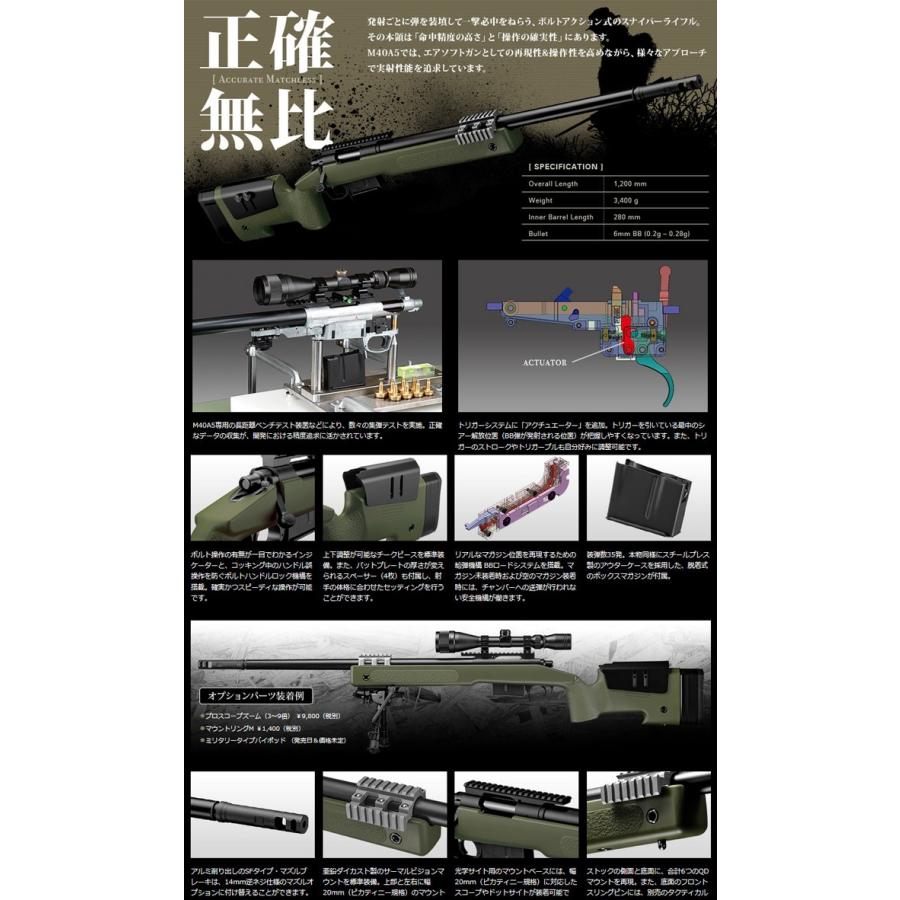 TOKYO MARUI MARUI(東京マルイ) M40A5 ブラックストック / O.D. TOKYO MARUI MARUI(東京マルイ) M40A5 ブラックストック / O.D.