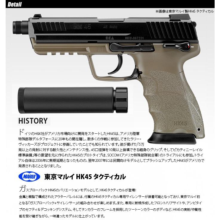 MARUI(東京マルイ) HK45 タクティカル 【ガスブローバック/対象年令18 