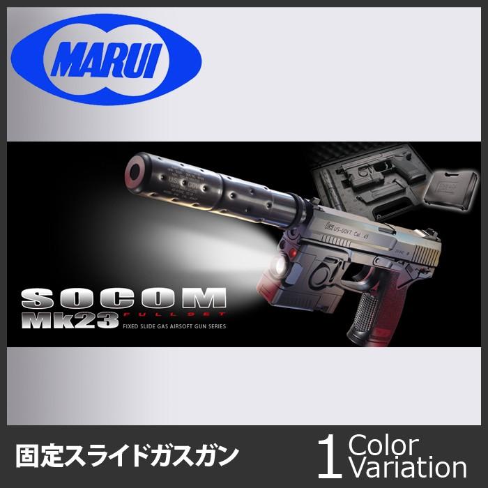 TOKYO MARUI MARUI(東京マルイ) ソーコム Mk23 【固定スライド TOKYO MARUI MARUI(東京マルイ) ソーコム Mk23 【固定スライド