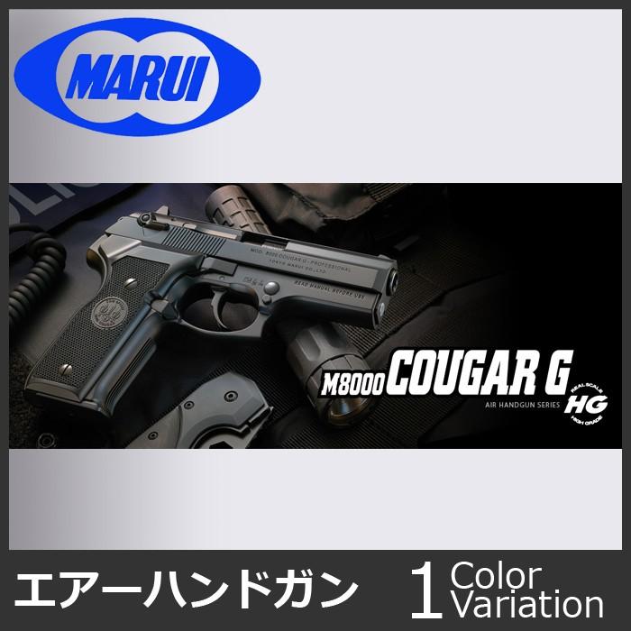 TOKYO MARUI（東京マルイ） MARUI(東京マルイ) M8000 クーガーG 【ハイ