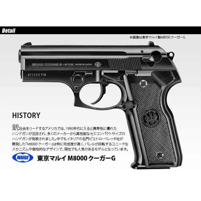 TOKYO MARUI（東京マルイ） MARUI(東京マルイ) M8000 クーガーG 【ハイ