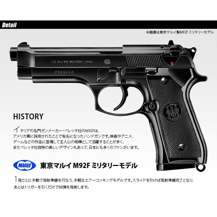 MARUI(東京マルイ) M92F ミリタリーモデル【ハイグレード/ホップアップ