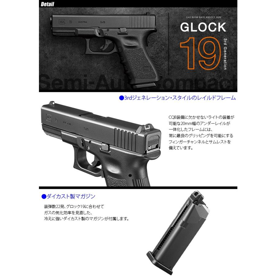 TOKYO MARUI MARUI(東京マルイ) グロック19 サード