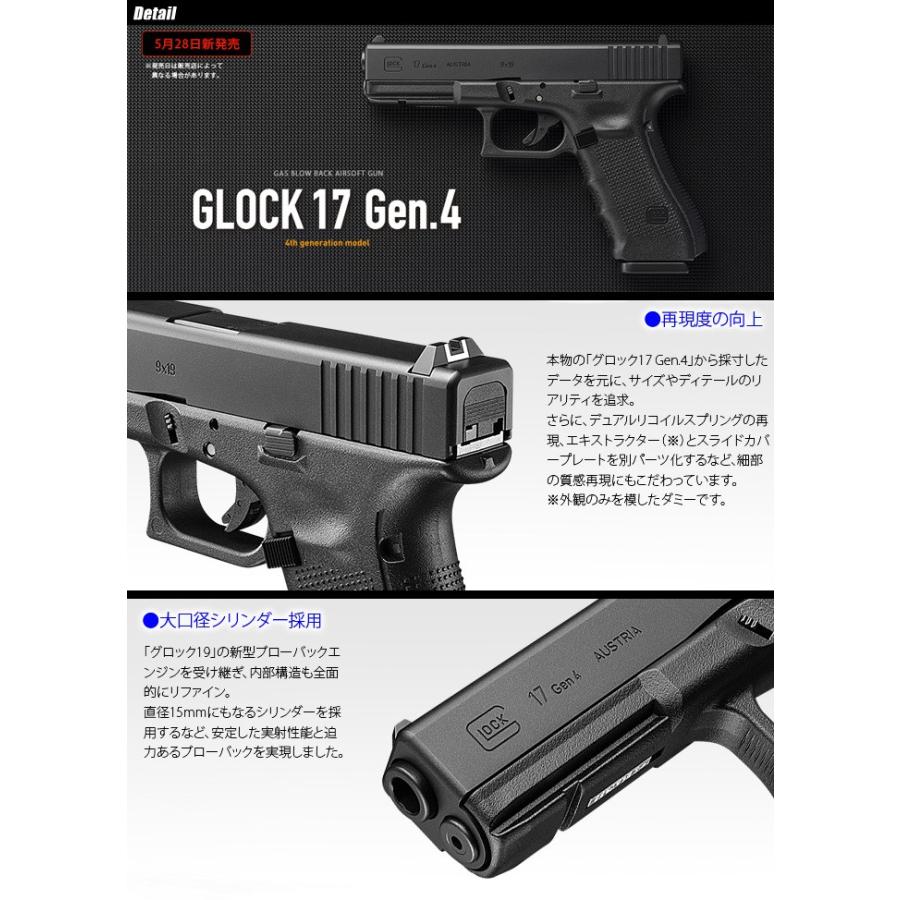 MARUI(東京マルイ) グロック17 Gen.4【ガスブローバック/対象年令18才以上】｜swat｜02