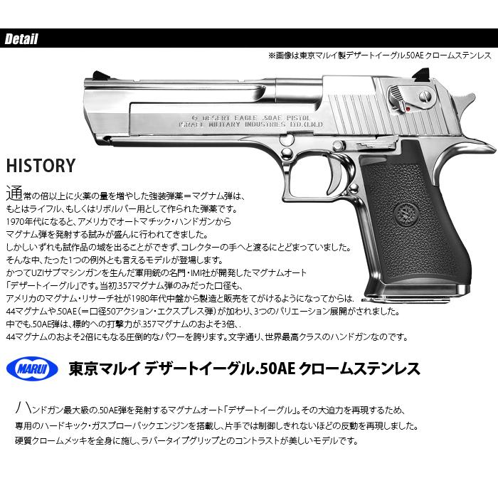 MARUI(東京マルイ) DESERT EAGLE.50AE CHROME STAINLESS MARUI(東京マルイ) DESERT EAGLE.50AE CHROME STAINLESS