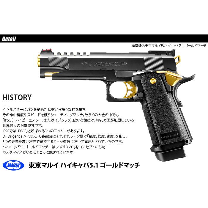MARUI(東京マルイ) Hi-CAPA5.1 GOLD Match ハイキャパ5.1 ゴールド 