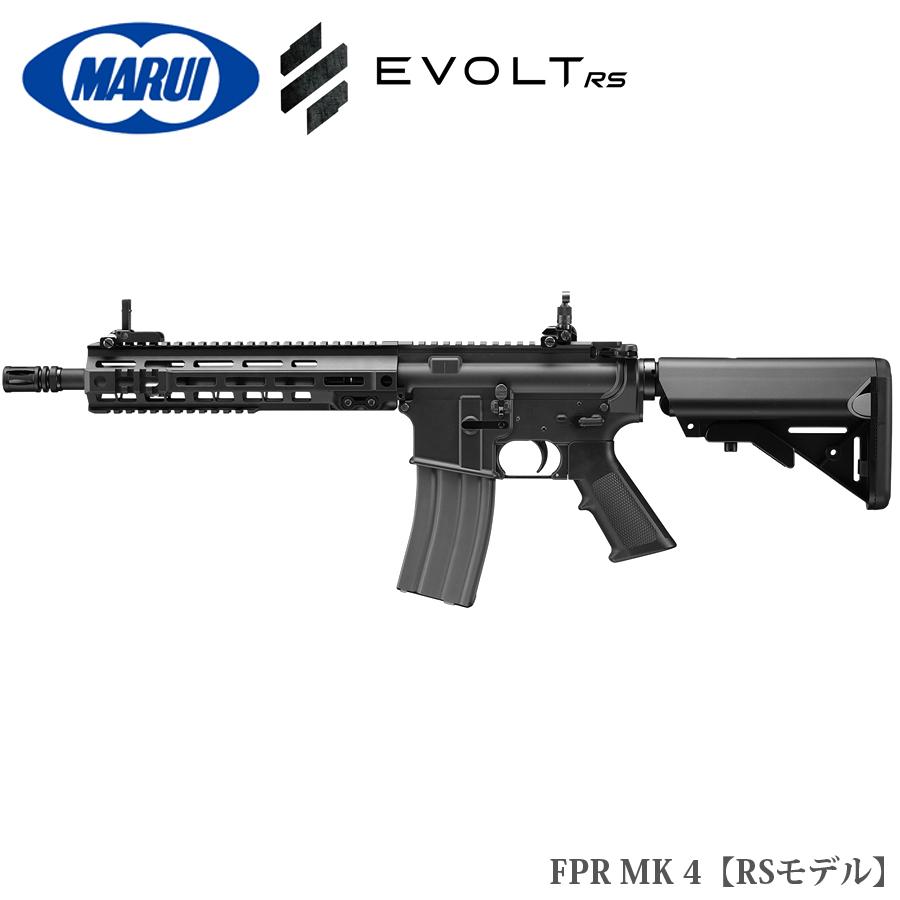 MARUI(東京マルイ) FPR MK 4 【電動ガンEVOLT RS/対象年令18才以上