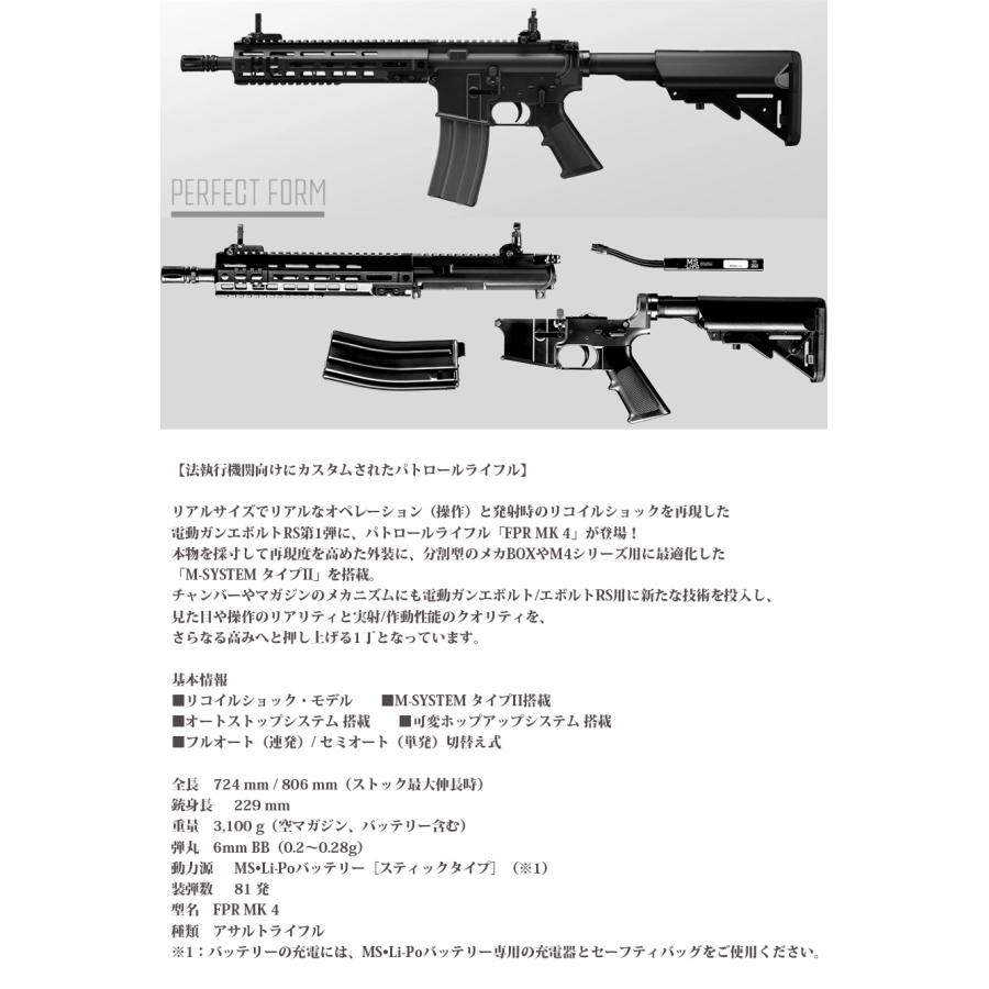 MARUI(東京マルイ) FPR MK 4 【電動ガンEVOLT RS/対象年令18才以上