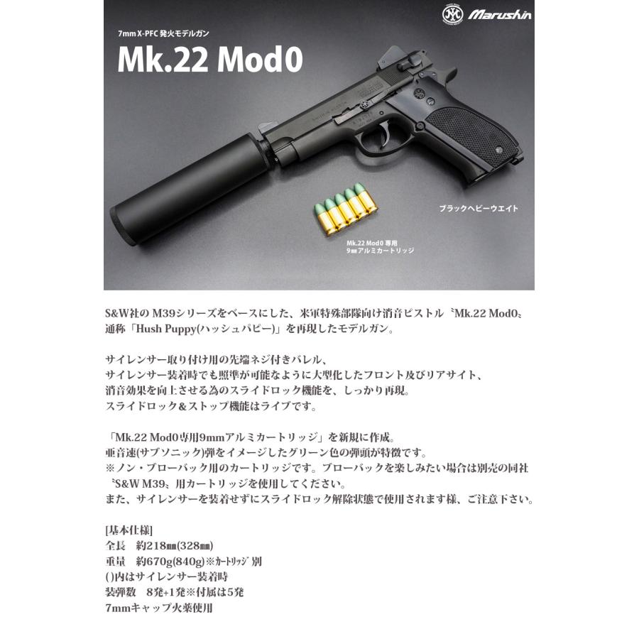 Marushin Mk.22 Mod 0 BLACK HEAVYWEIGHT 【モデルガン】 : ミリタリー