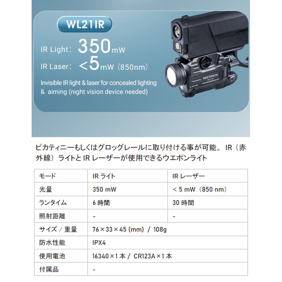NEXTORCH（ネクストーチ） WL21IR IR Light IR Laser Weapon Light ウェポンライト_1