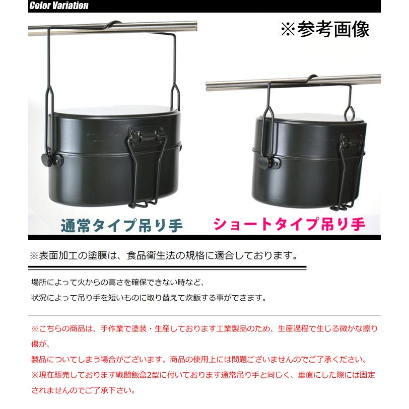 戦闘飯盒2型 Rothco ( ロスコ ) ショートタイプ 吊り手 セット ROTHCO Rothco（ロスコ） 戦闘飯盒2型 （ ショートタイプ吊り手